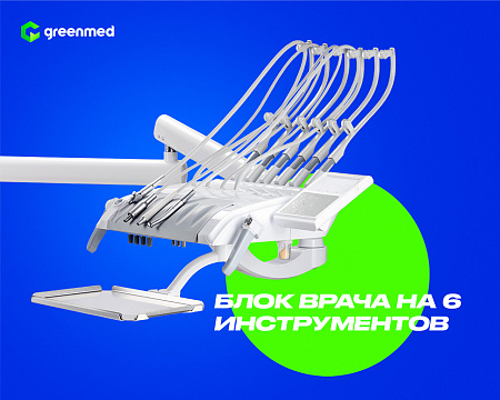 GreenMED S300 – Стоматологическая установка с верхней подачей